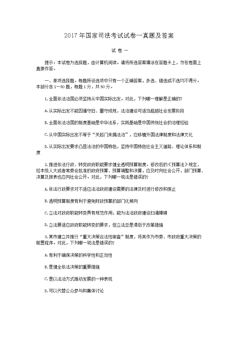 2019上海法律职业资格主观题考试模