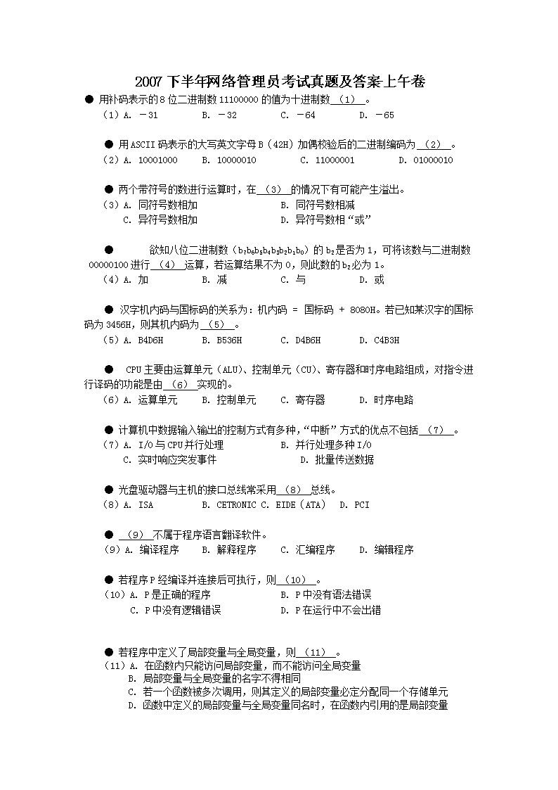 2017年11月河南网络管理员报名时