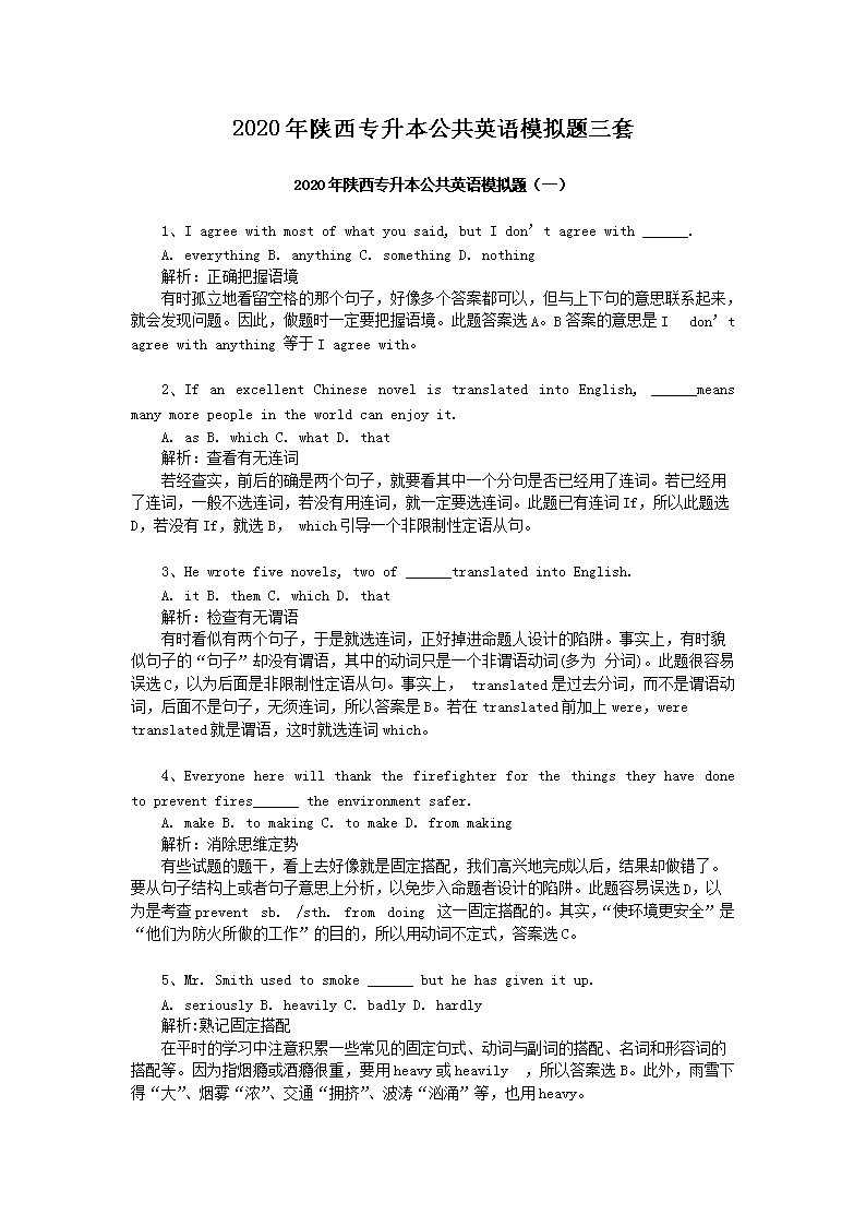2020年陕西专升本公共英语练习题三