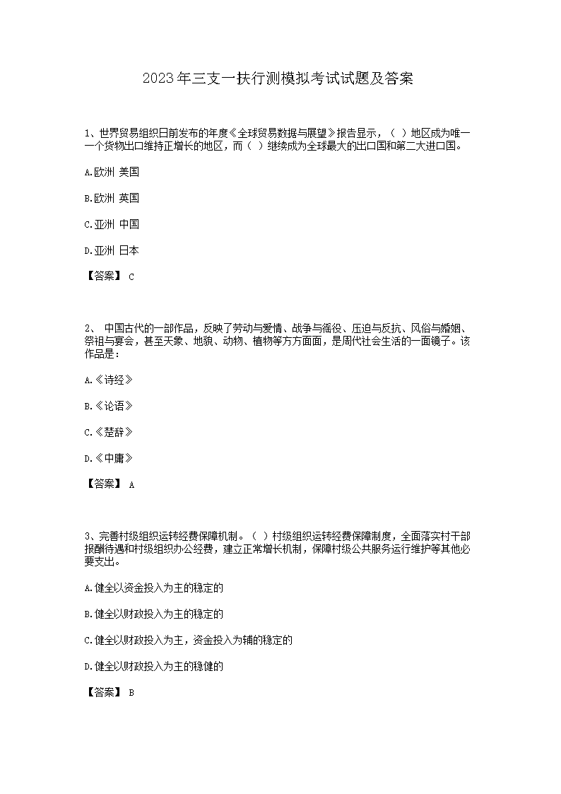 2015年重庆三支一扶考试真题及答案