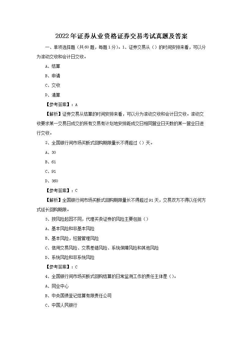2008年证券从业资格证券投资基金考