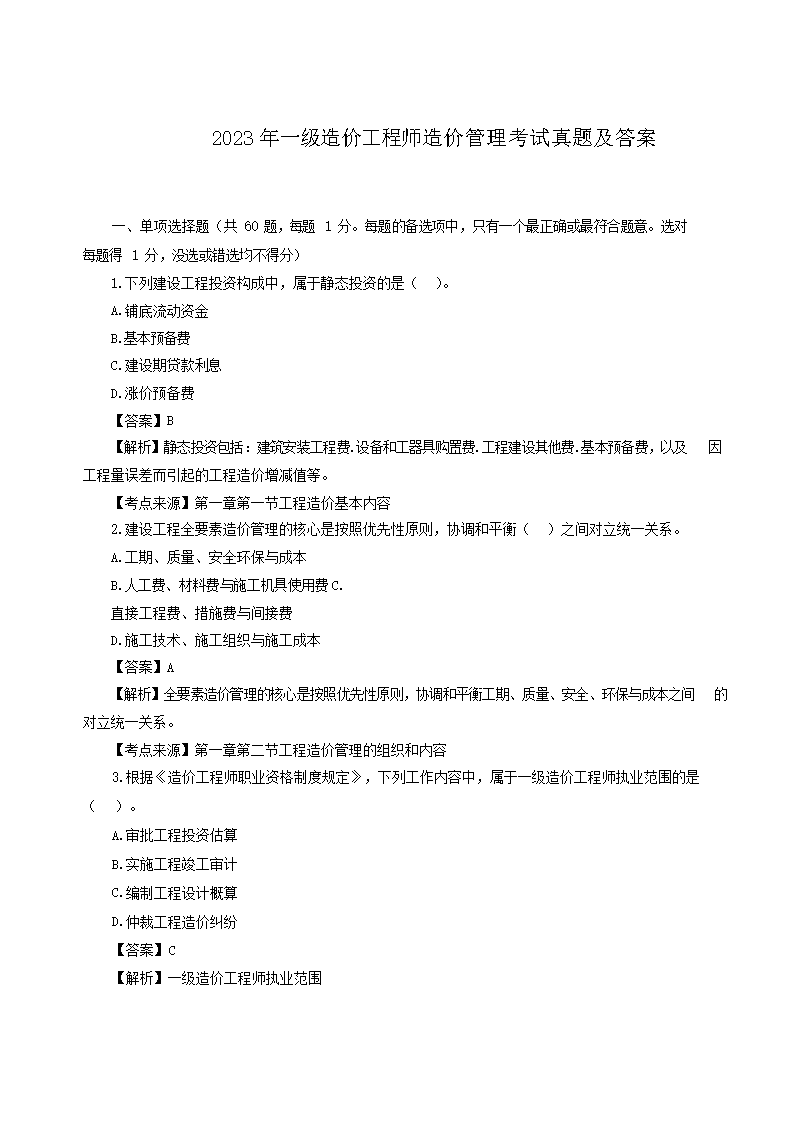 2026年宁夏一级造价工程师考试时间