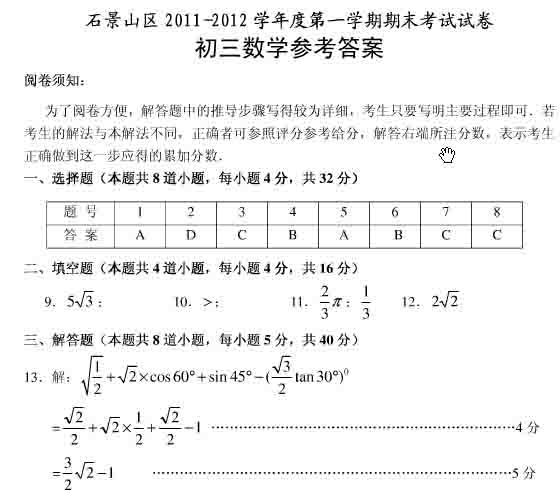 2012年北京市海淀区初三上学期数学