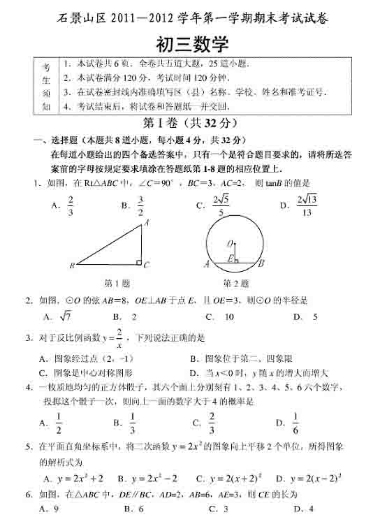 2012北京市平谷区初三上学期数学期