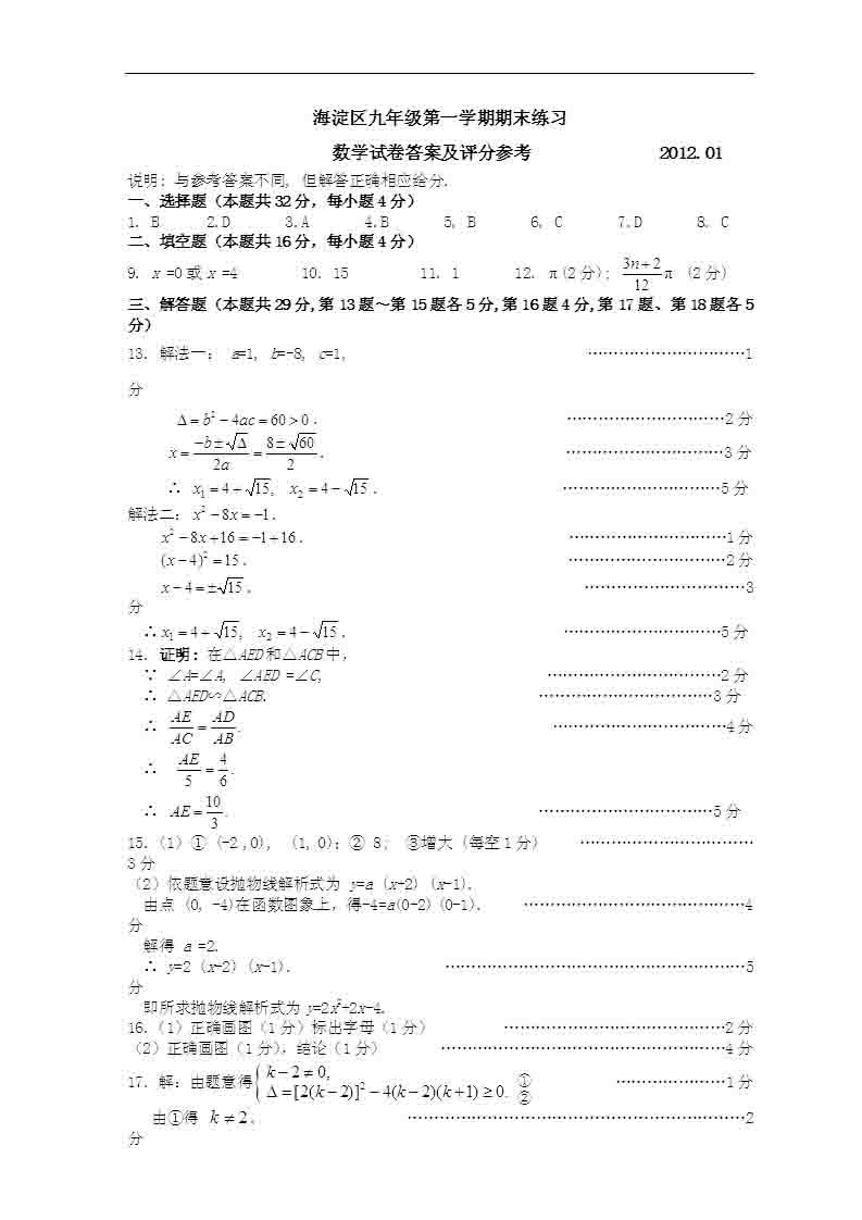 2012年北京通州初三数学第一学期期