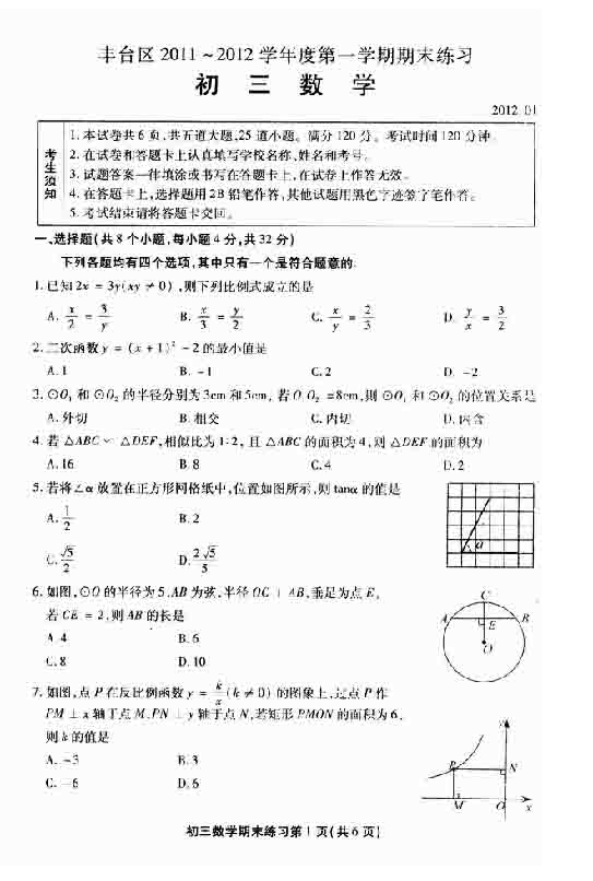 2012年北京东城区初三上学期数学期