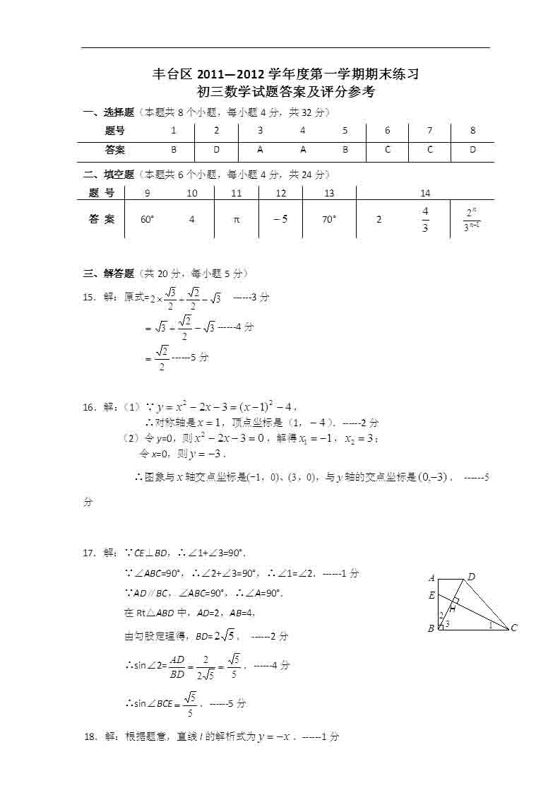 2012年北京昌平区初三上学期数学期