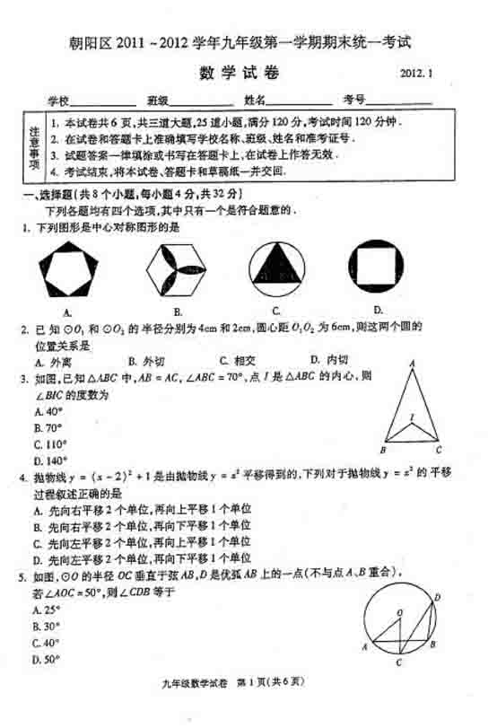 初三中考数学压轴题四个要点复习