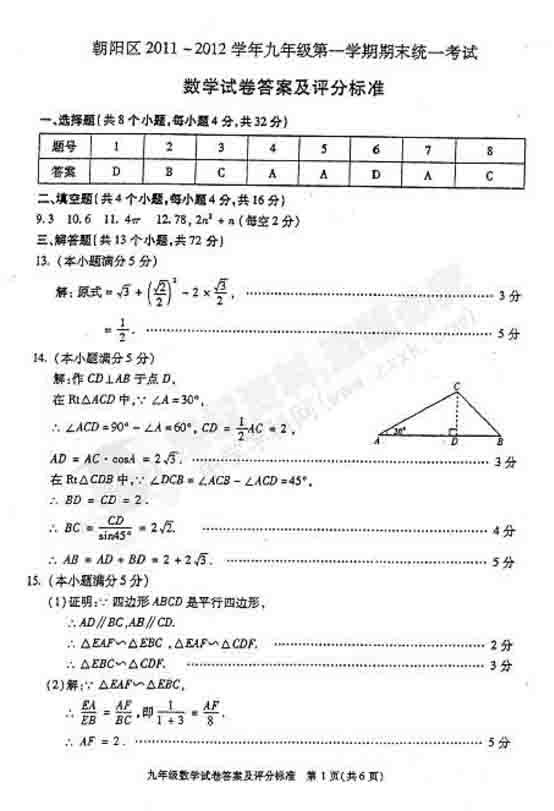 2013年初三数学试题及答案
