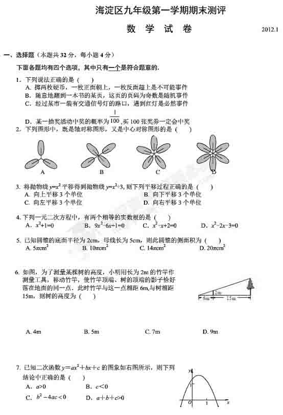 2013初三毕业考试数学试卷及答案