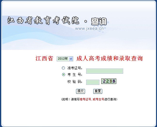 2012江苏成人高考专升本成绩查询系