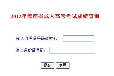 2012年广东成人高考专升本成绩查询入口