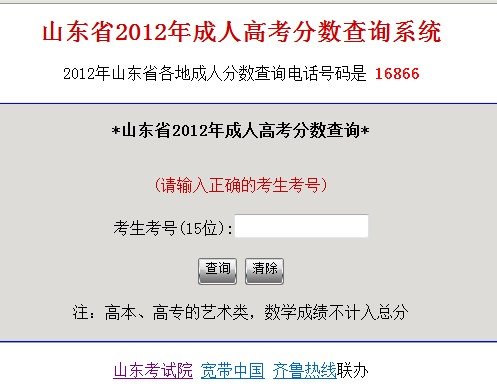 2015年内蒙古成人高考专升本成绩查