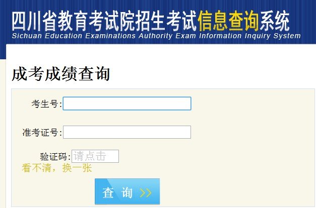 2014年上海成人高考成绩查询入口【