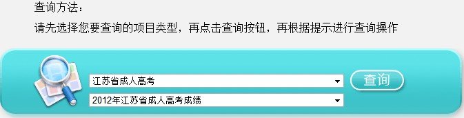 2014山东专升本考试成绩查询入口