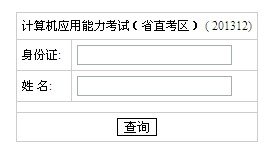 查分方式
