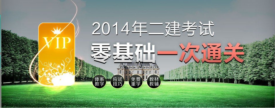 2014年广东二级建造师考试科目安排