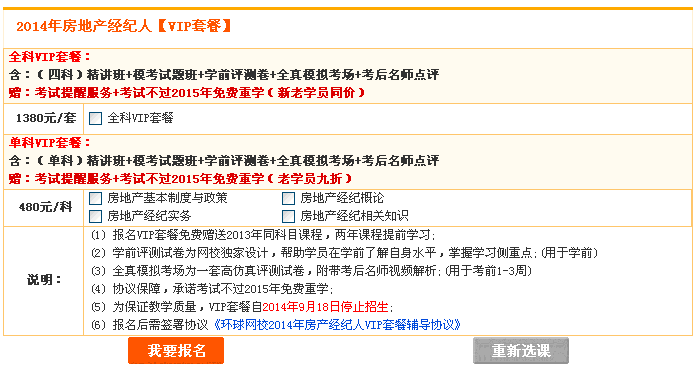 2017年全国房地产经纪专业人员职业