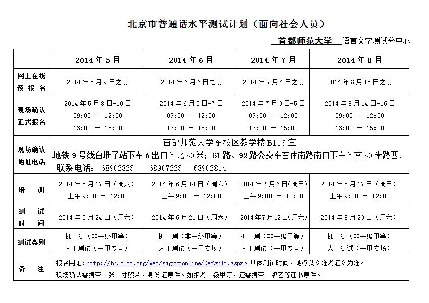 2018年3月上海普通话等级考试时间
