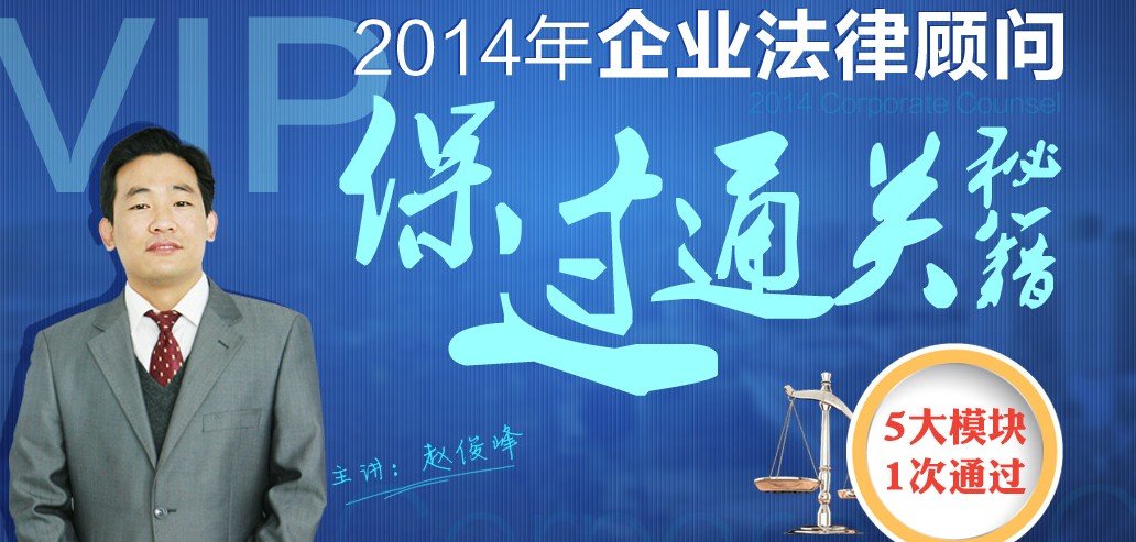 2014安徽企业法律顾问考试时间及科