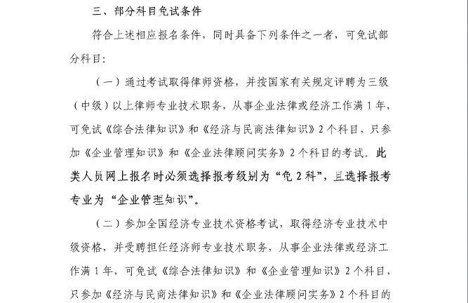 2014安徽企业法律顾问考试时间及科目