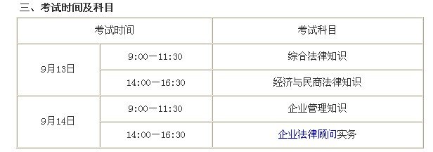 河南2014年法律顾问考试时间