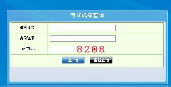 2016年河南实践技能成绩查询时间