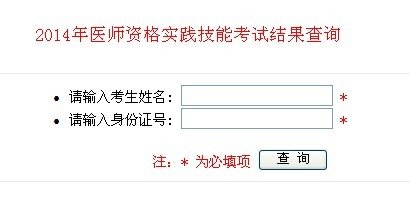 2014年河北廊坊执业医师实践技能考