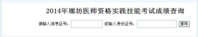 2019河北医师实践技能考试成绩查询