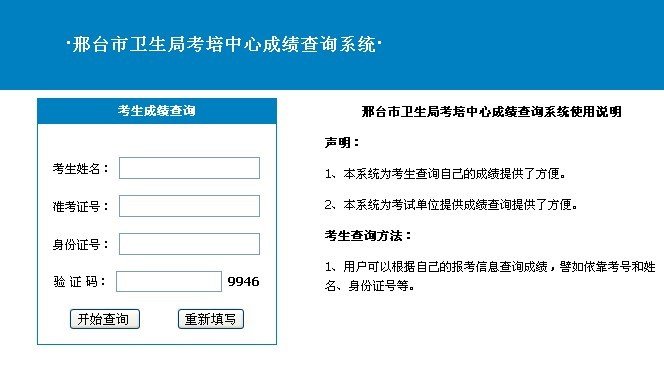 2021年河北医师实践技能考试成绩查