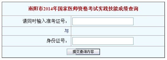 2019年河南医师实践技能考试成绩查