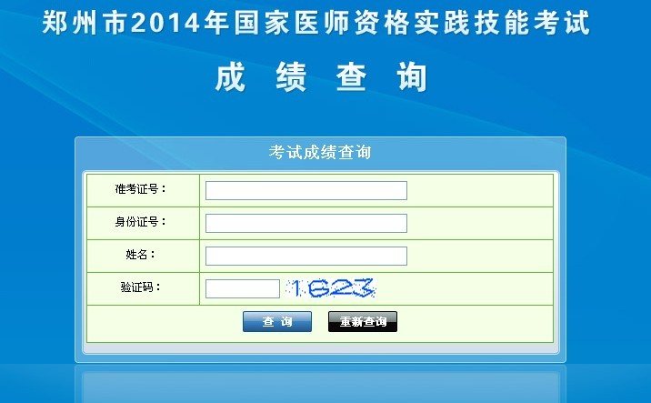 2021年河南医师实践技能成绩查询入