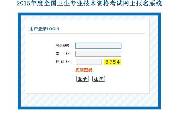 山东省卫生职称考试报名条件