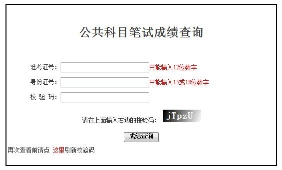 关于公共科目笔试