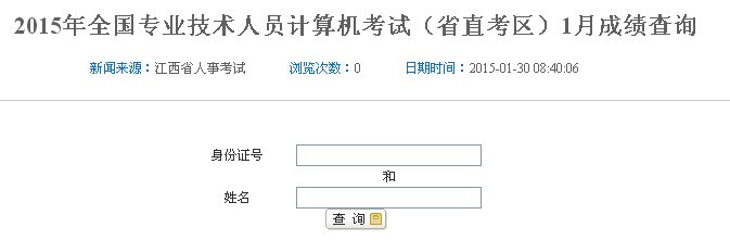 2017年重庆计算机职称成绩查询入口