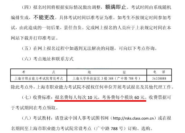 2016年山东职称计算机考试费用