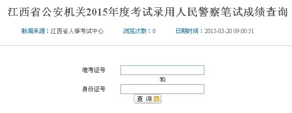江西人事考试网