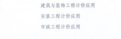 2015年宁夏造价员报考科目及专业