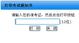 江苏吴中2015年4月自考考场通知书