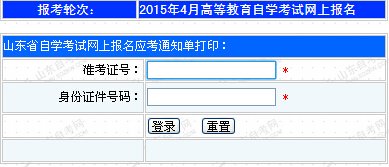 2016年4月山东青岛自考考场通知单