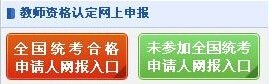 2018年秋季甘肃敦煌教师资格认定网