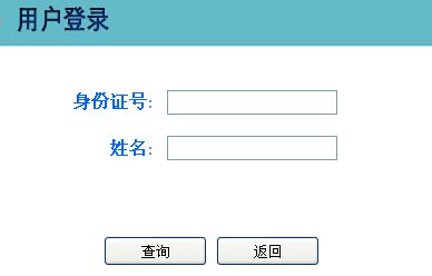成绩查询入口