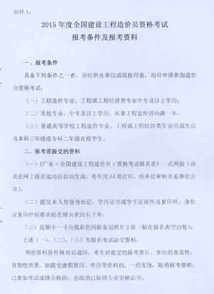 2015广东佛山造价员考试报考条件