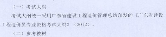 2015年江苏造价员考试大纲-土建专