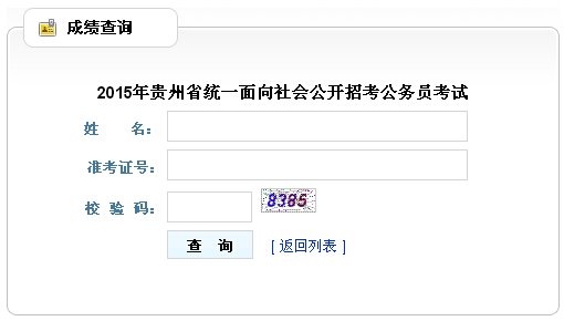 2014年贵州贵阳市公安机关招录特警