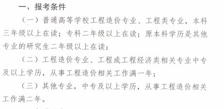 2015年重庆造价员报考条件