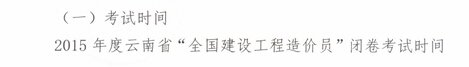 2015下半年广东造价员考试科目及考