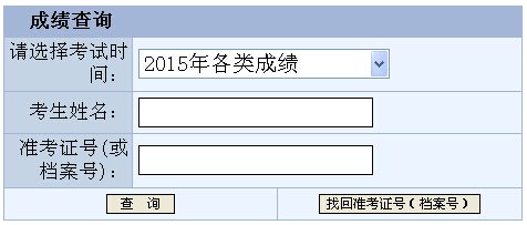 2015年7月重庆职称计算机成绩查询