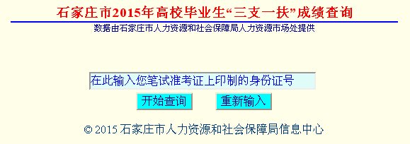 2016年河北保定三支一扶成绩查询时