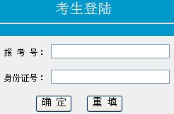 山东大学2014年自主招生成绩查询网